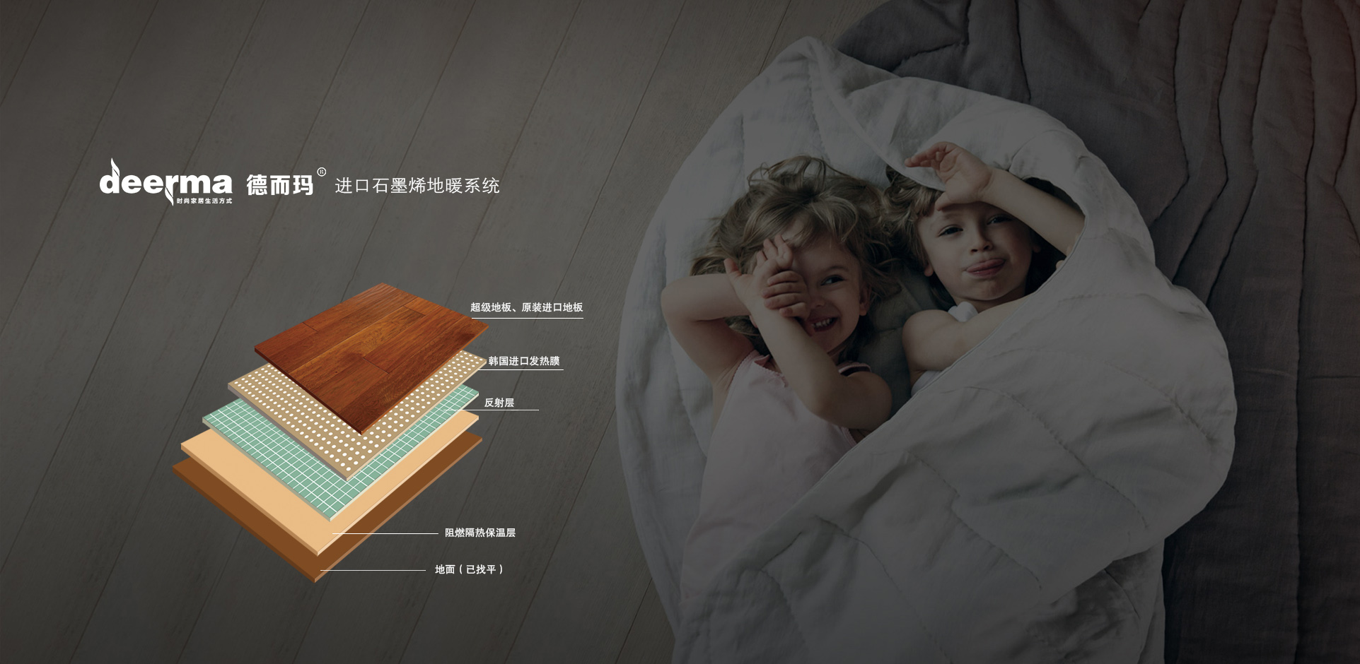 德而瑪超級地板